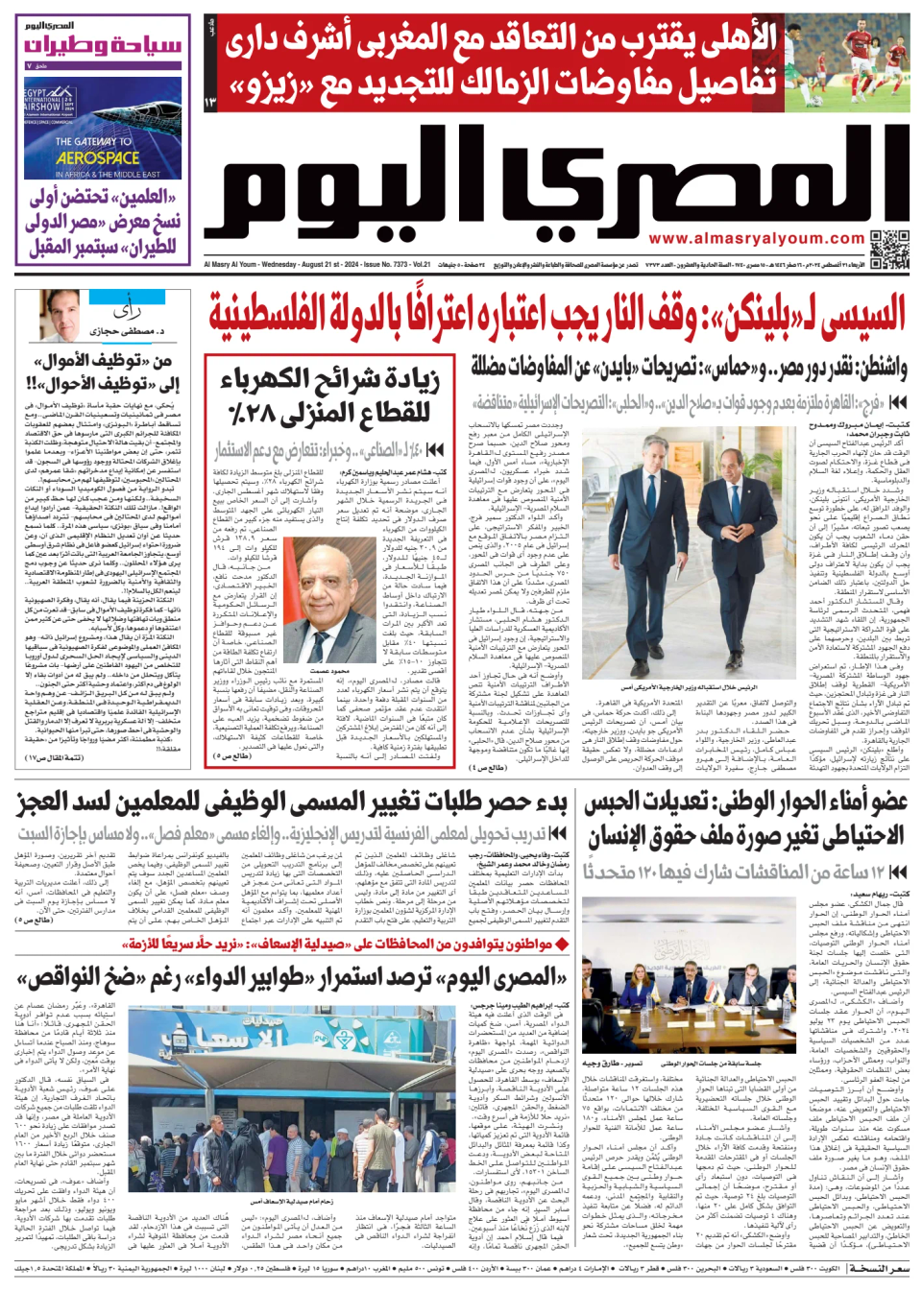 Prima-pagina-almusraa alyawm-edizione-di-oggi-20240821